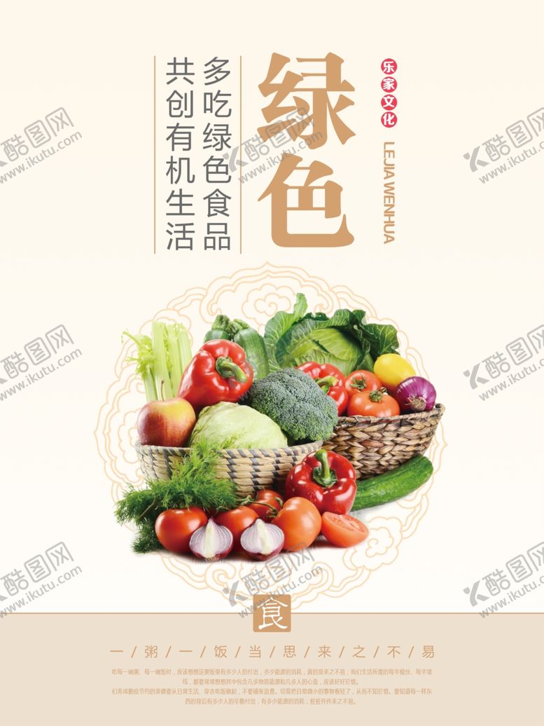 编号：43245709141321355358【酷图网】源文件下载-乐家文化绿色食堂餐厅