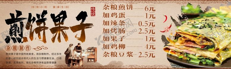 编号：97692001271636492757【酷图网】源文件下载-煎饼果子