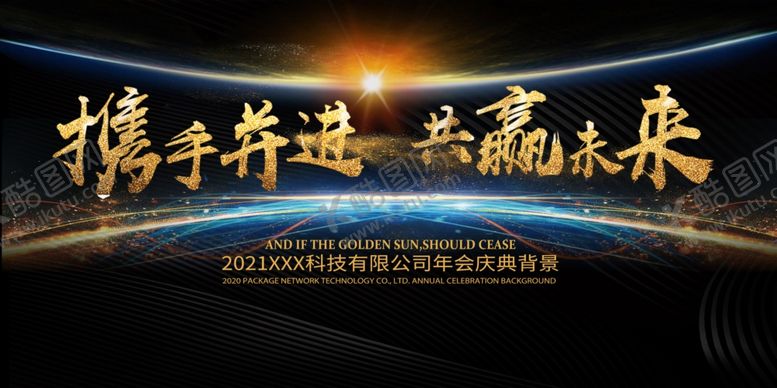 编号：52143403141022031807【酷图网】源文件下载-携手并进共赢未来