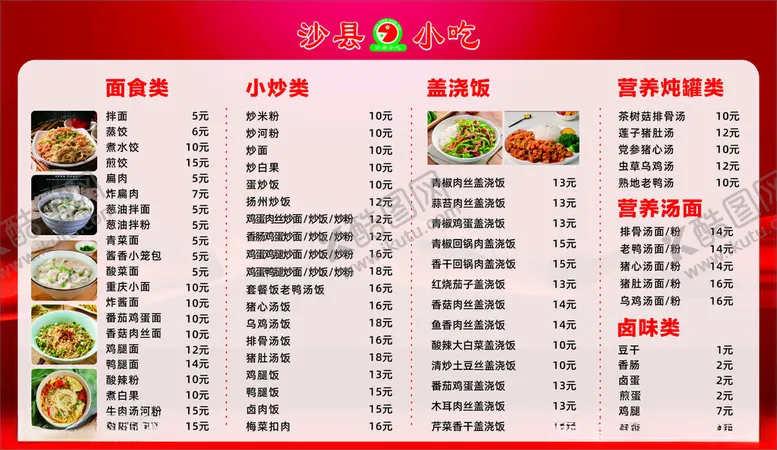 编号：59889702010543043939【酷图网】源文件下载-菜单