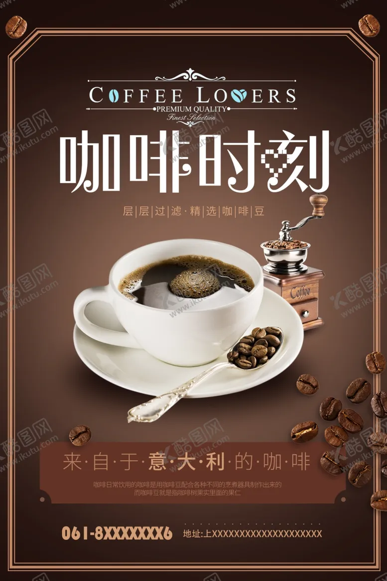 编号：68615806271639483034【酷图网】源文件下载-咖啡