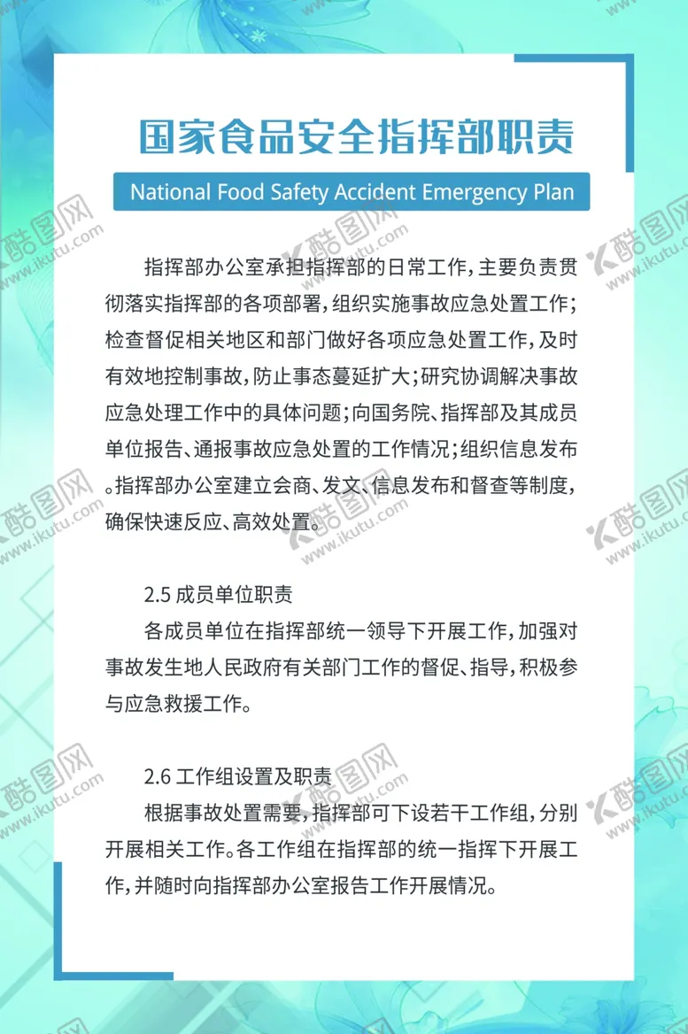 编号：28005109261426565024【酷图网】源文件下载-食品安全制度四件套