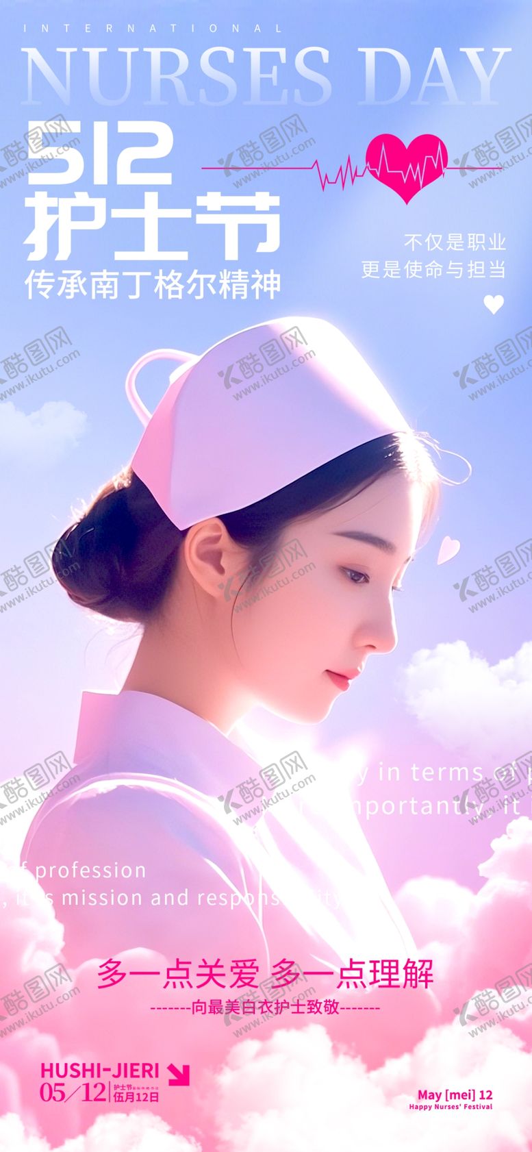 编号：63663805241044439341【酷图网】源文件下载-护士节