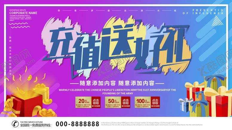 编号：21638306240825149317【酷图网】源文件下载-充值送好礼