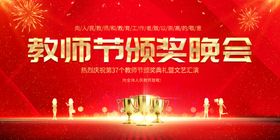 教师节颁奖晚会现场