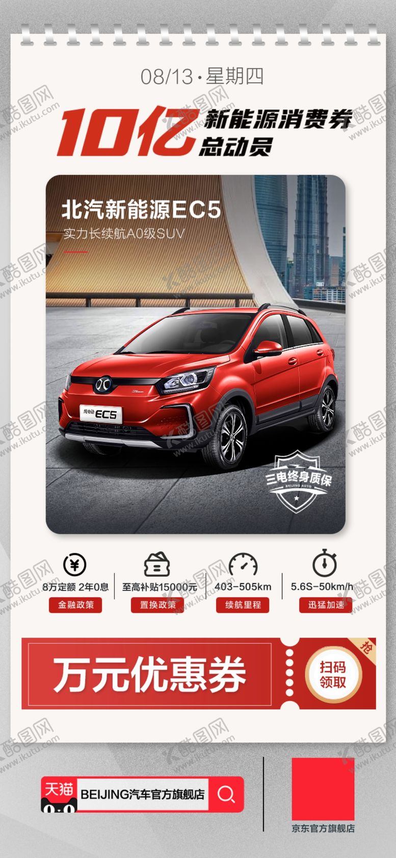 编号：54182209280536517814【酷图网】源文件下载-北京汽车北汽新能源日拜图