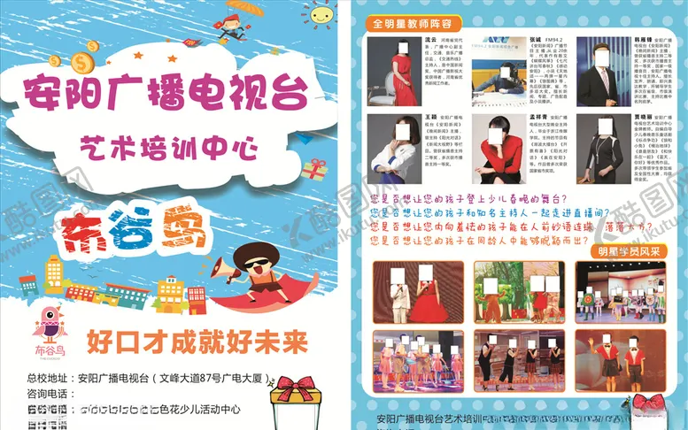 编号：94742707031650473546【酷图网】源文件下载-布谷鸟艺术培训彩页