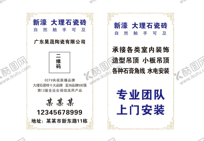 编号：96308102050610237262【酷图网】源文件下载-大理石瓷砖名片