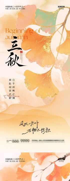 立秋节气简约海报