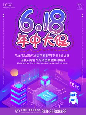 10十周年庆典海报 5五月大促