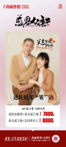 父亲节海报