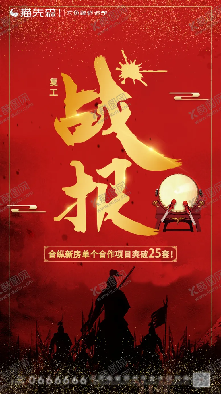 编号：81734802030119287415【酷图网】源文件下载-战报