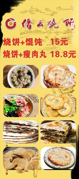 烧饼美食展架海报