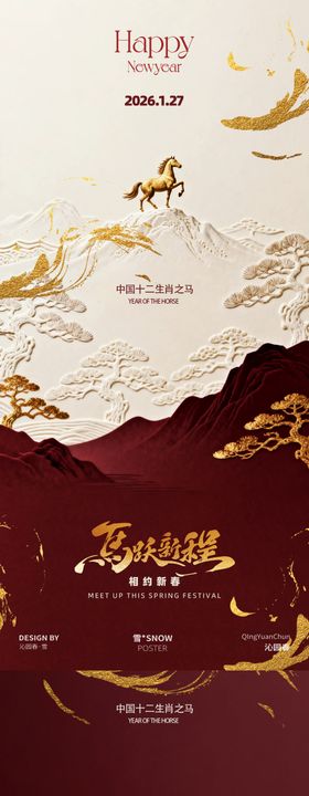 古风马年新年海报设计