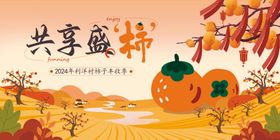 丰收节乡村振兴主视觉背景板