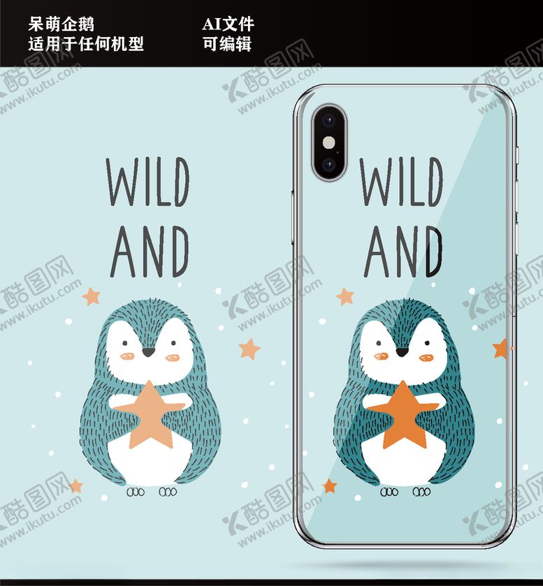编号：66533307051323369257【酷图网】源文件下载-呆萌企鹅手机壳