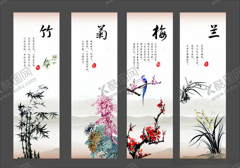 编号：92511609281233428387【酷图网】源文件下载-梅兰竹菊系列挂画