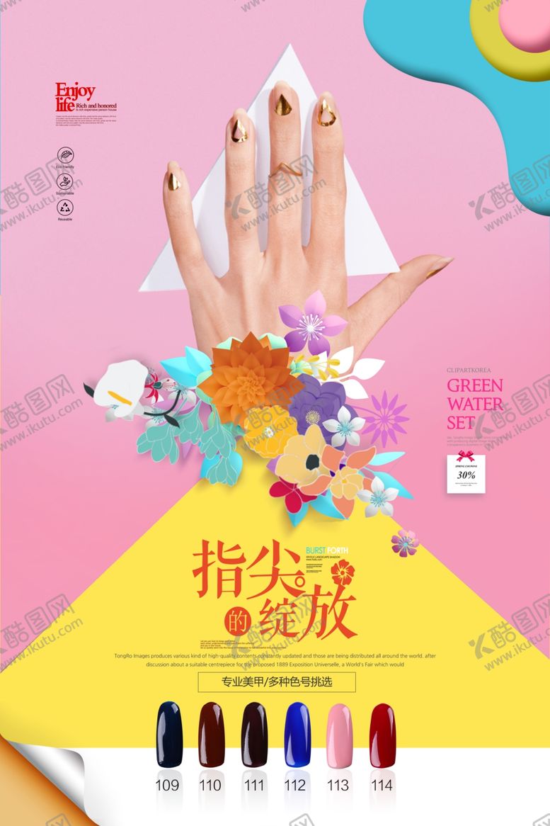 编号：74409709171928583748【酷图网】源文件下载-美甲