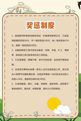 学校制度
