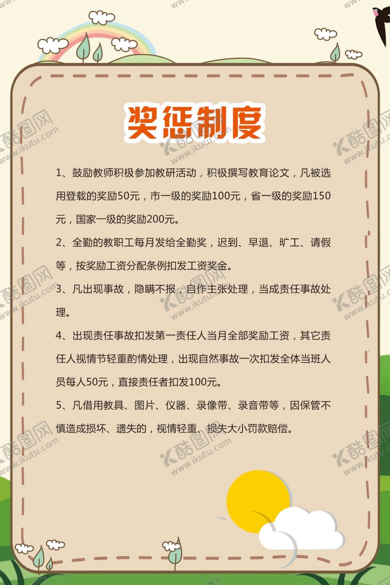 编号：94566307062348197693【酷图网】源文件下载-学校制度