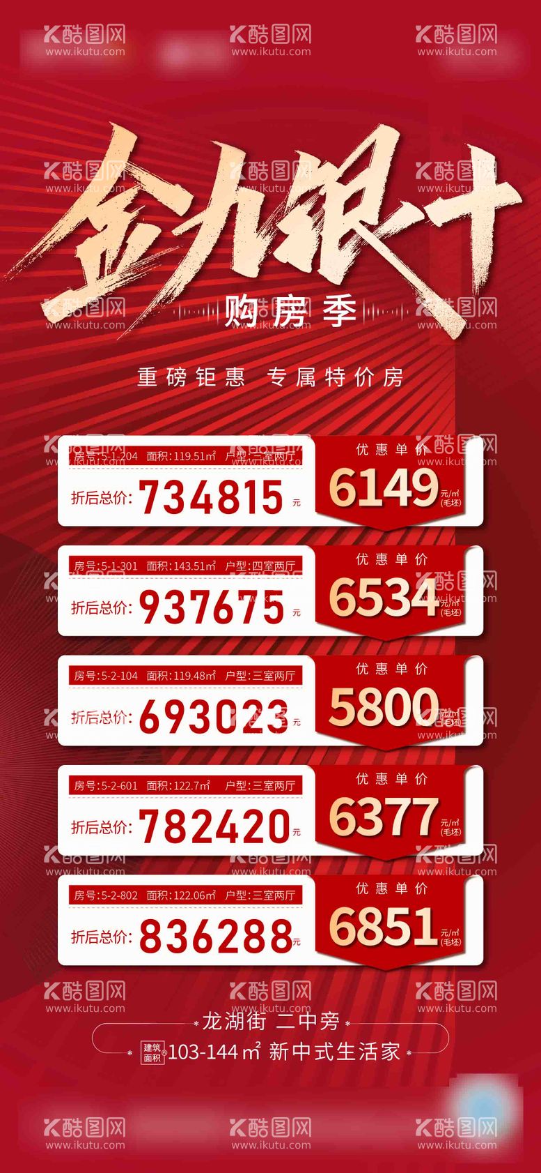 编号：73598911231153203504【酷图网】源文件下载-周六日特价房