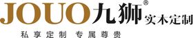 九狮实木定制标志