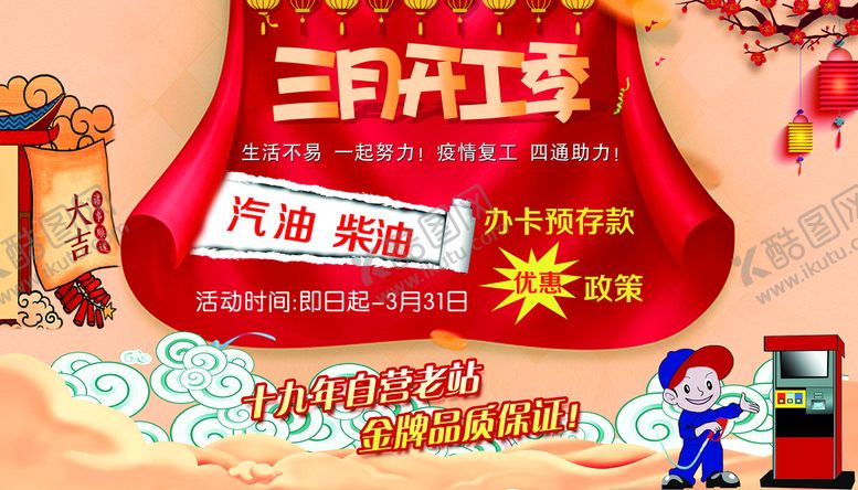 编号：43269809212033120123【酷图网】源文件下载- 加油站海报