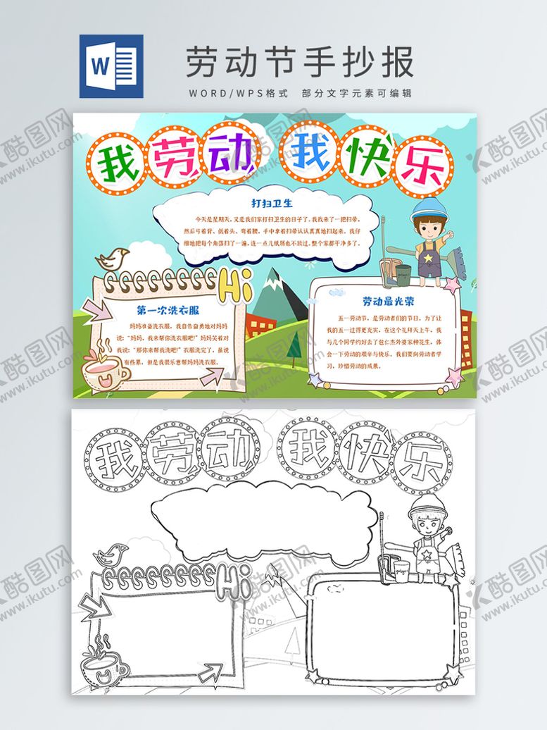 编号：31827901280702402064【酷图网】源文件下载-劳动节手抄报