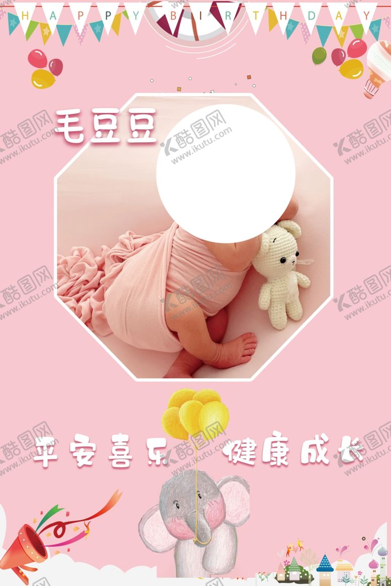 编号：88295711031601001129【酷图网】源文件下载-满月生日海报