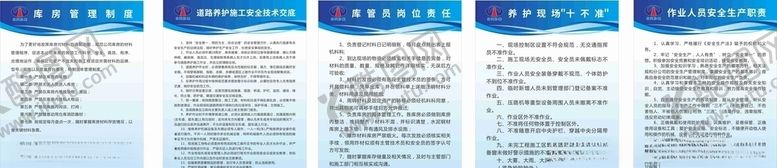 编号：65241009230428498234【酷图网】源文件下载-公路养护制度牌