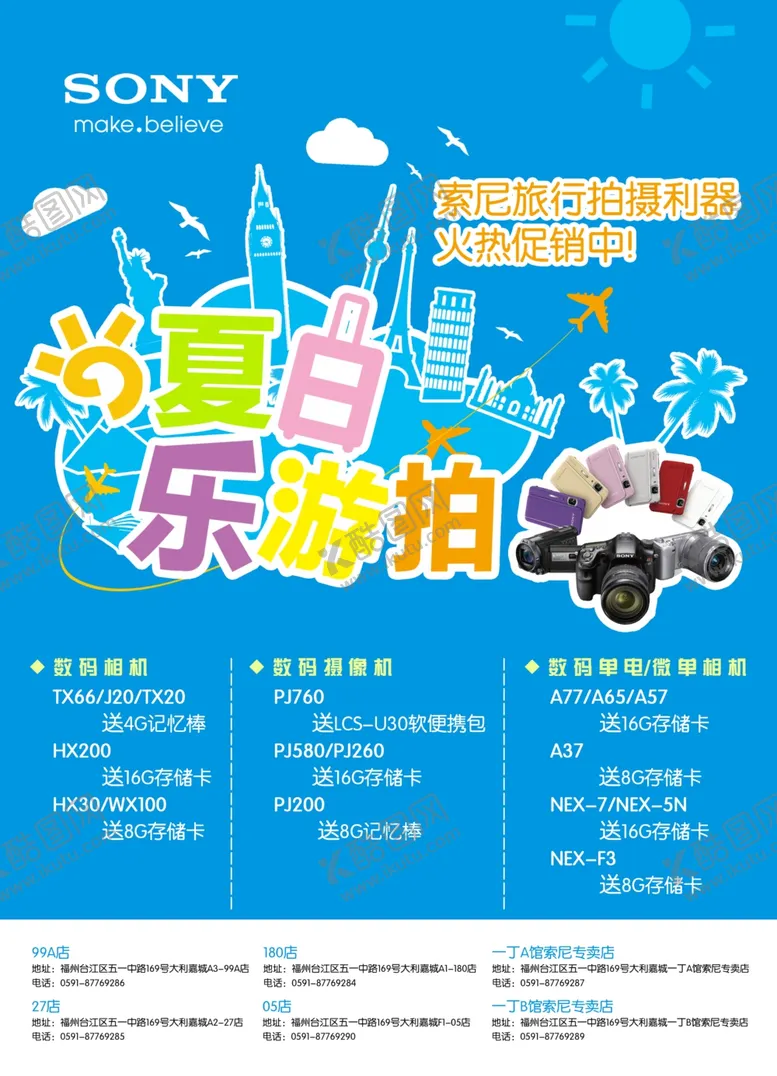 编号：83019506281402576735【酷图网】源文件下载-夏季