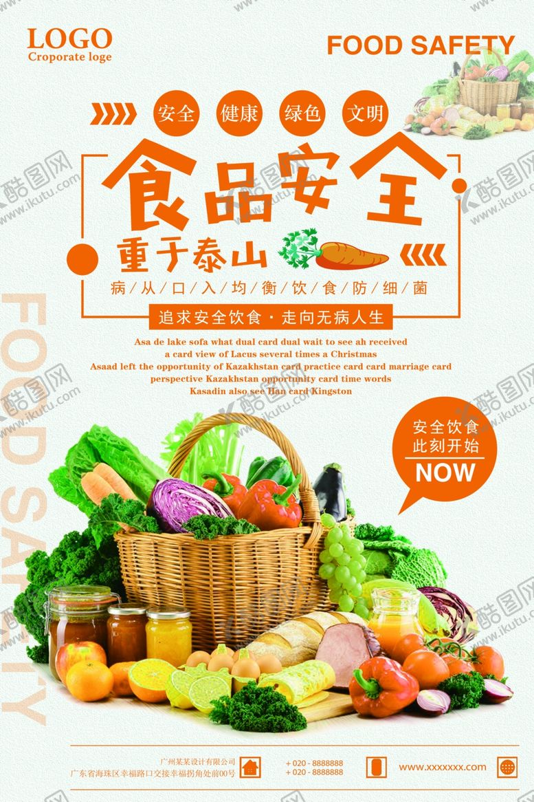 编号：11665706281113163271【酷图网】源文件下载-食品安全