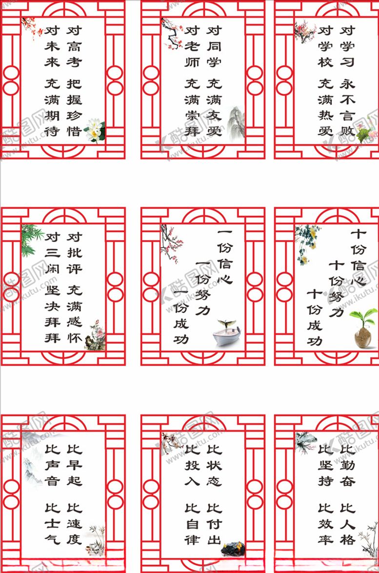 编号：51488907060803564725【酷图网】源文件下载-励志标语