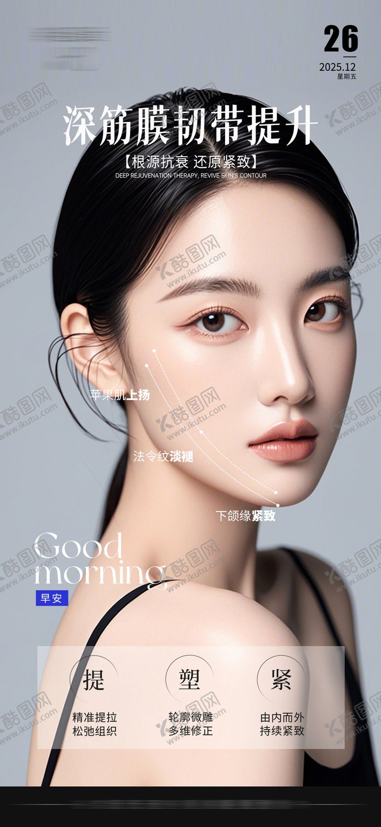 编号：85989412121452541842【酷图网】源文件下载-深筋膜韧带提升