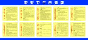职业卫生告知牌