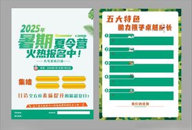 夏令营彩页