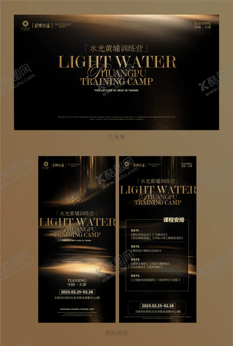 编号：49581004221959247253【酷图网】源文件下载-医美黑金高端课程宣传物料主K