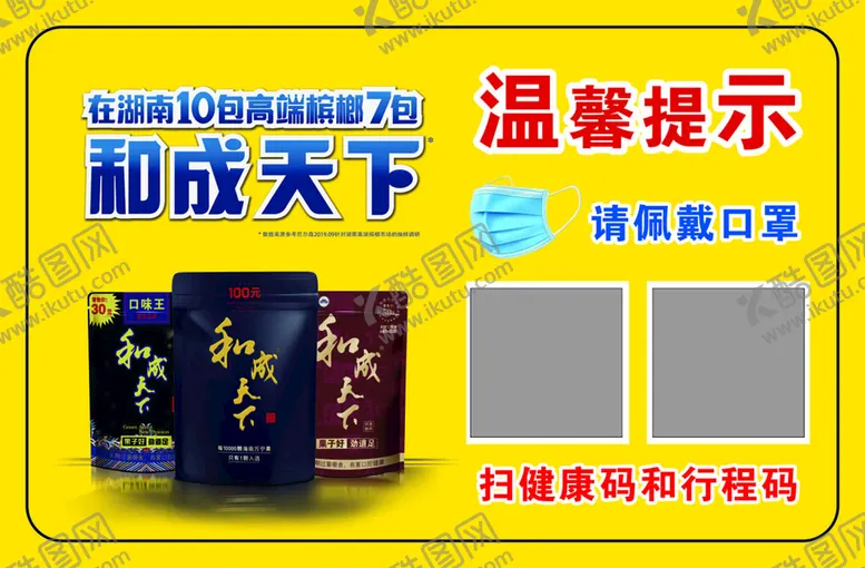 编号：85541512261459104237【酷图网】源文件下载-温馨提示 请佩戴口罩