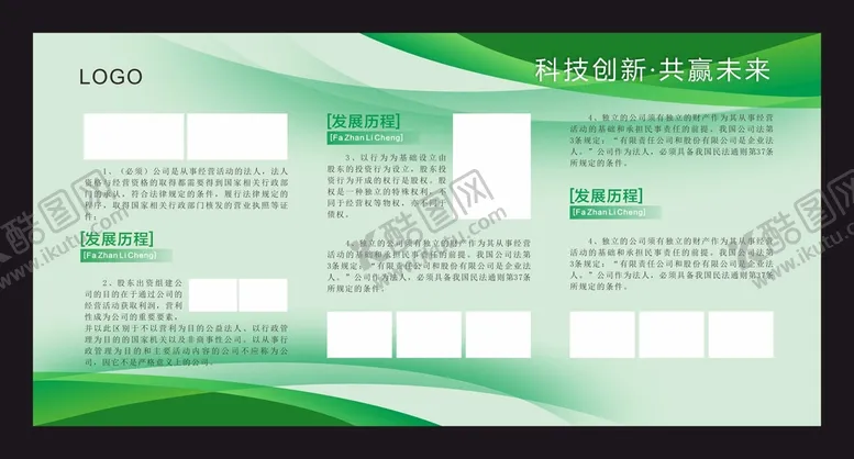 编号：11607410170113417090【酷图网】源文件下载-展板模板