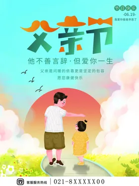 父亲节宣传图背景卡通