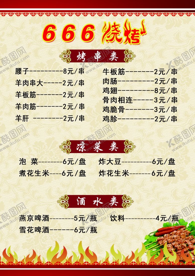 编号：37286806191121405805【酷图网】源文件下载-菜单