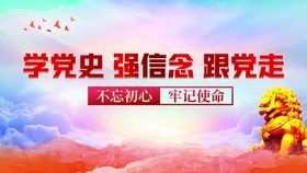 编号：32054909241220000635【酷图网】源文件下载-党建宣传标语展板海报素材