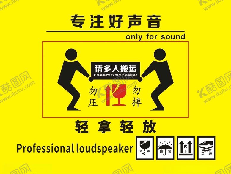 编号：66413802090332004840【酷图网】源文件下载-轻拿轻放