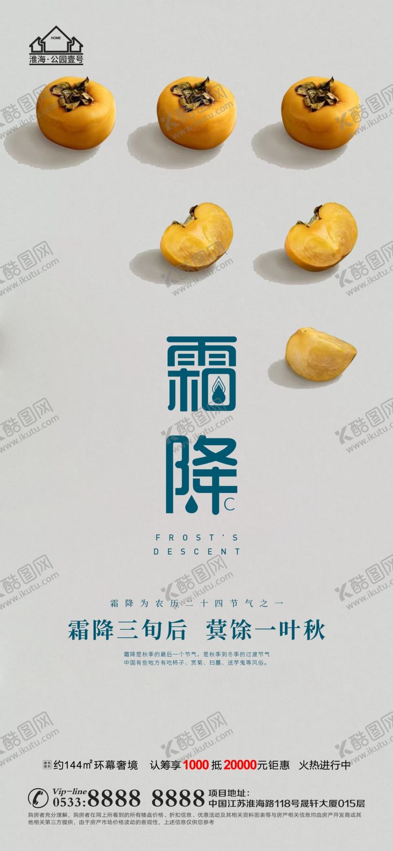 编号：40598309162318500436【酷图网】源文件下载-地产霜降节气微信