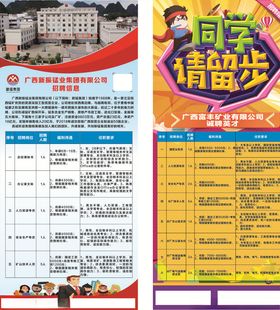 校园招聘海报设计同学请留步展架