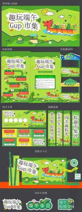 端午节美陈