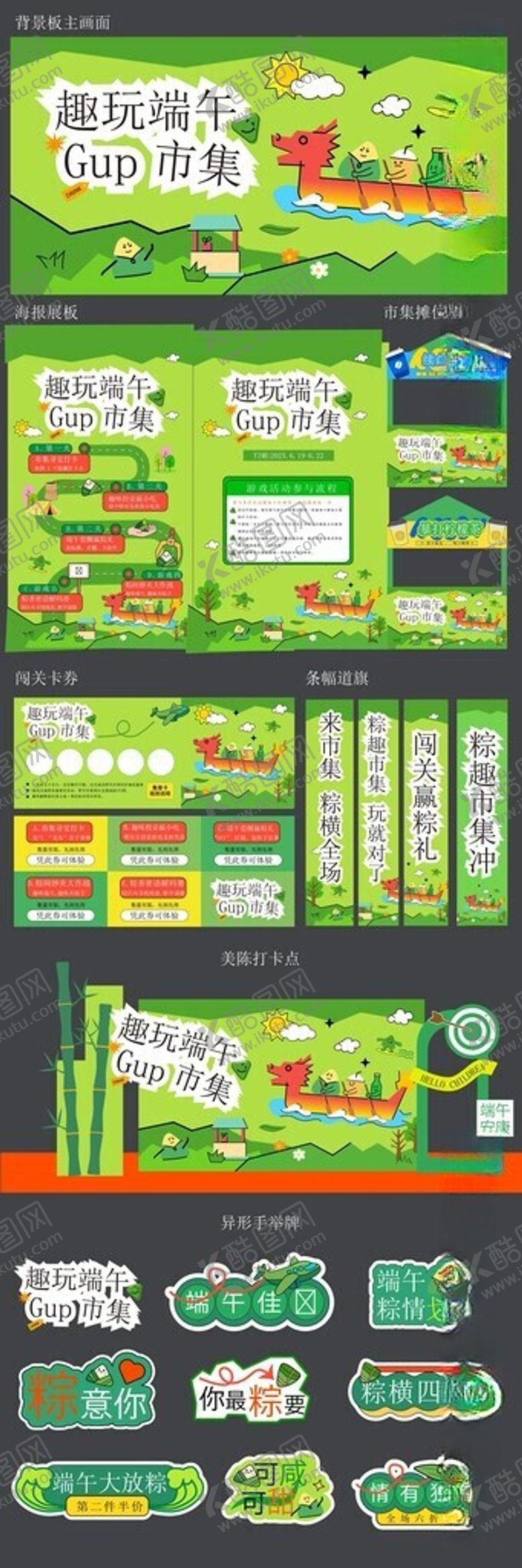 编号：70187006051740527544【酷图网】源文件下载-端午节美陈