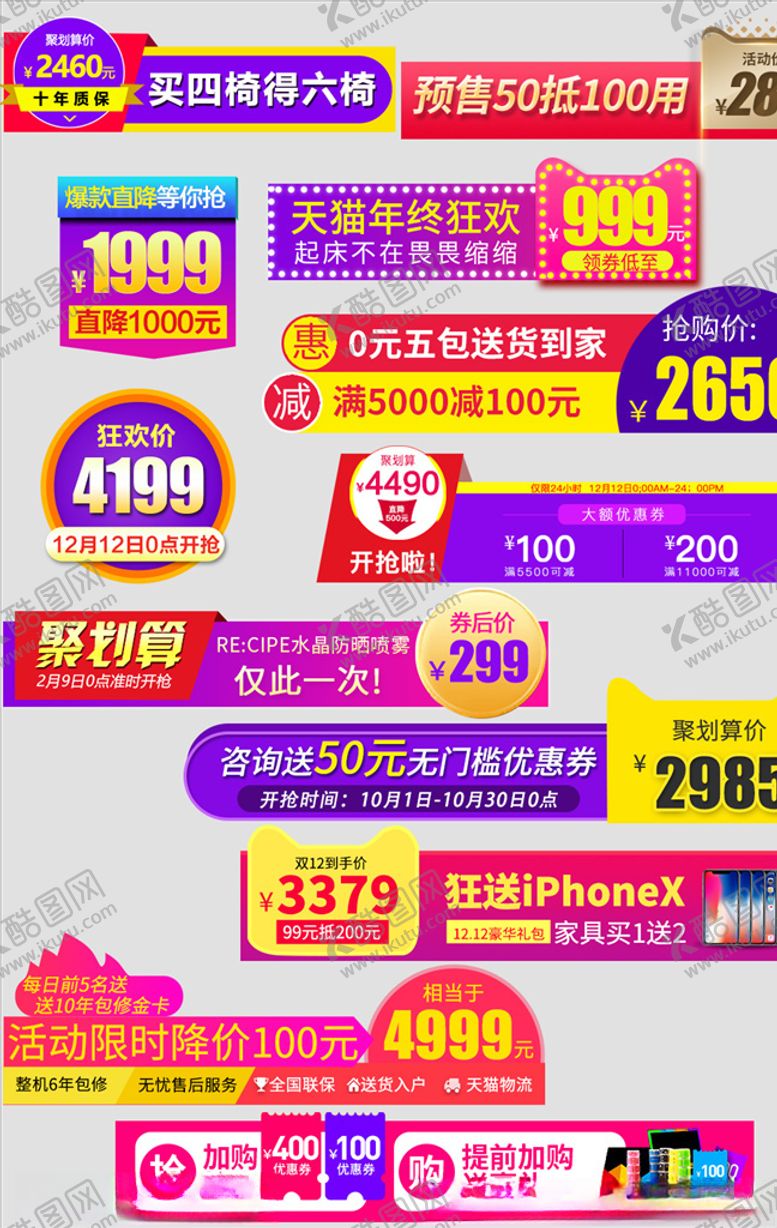 编号：23427710111645035524【酷图网】源文件下载-标签