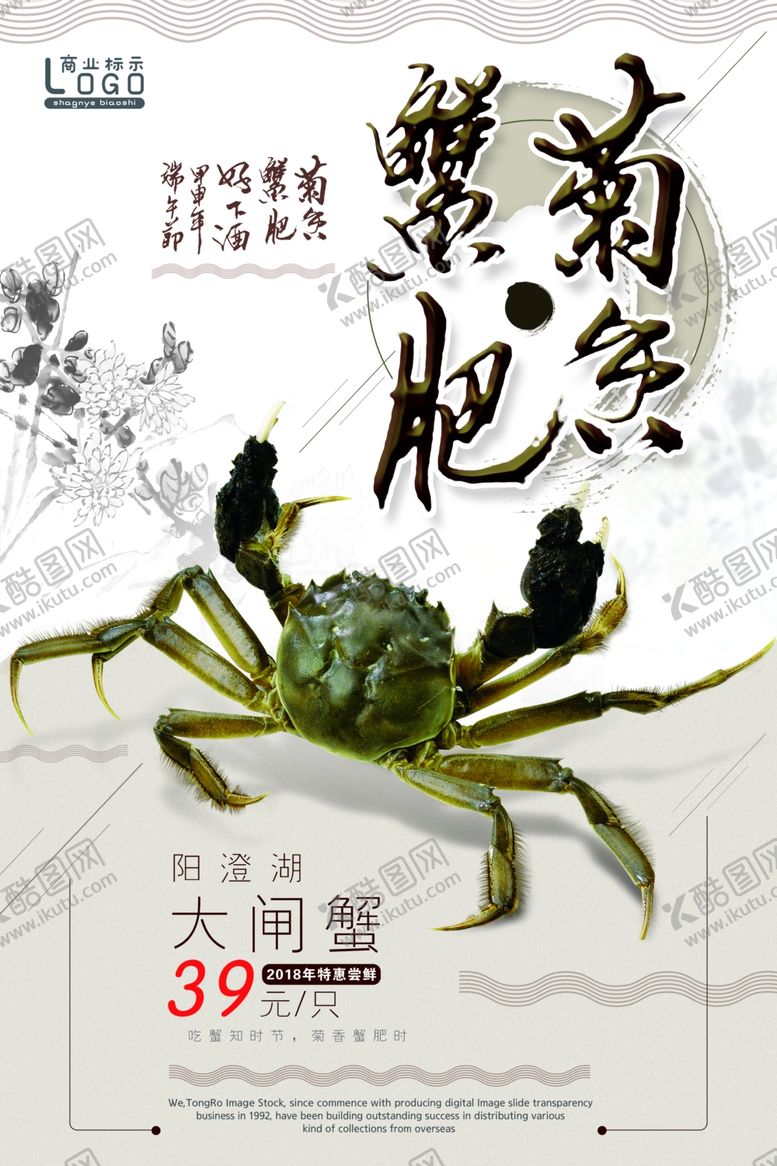 编号：26680409241436428969【酷图网】源文件下载-大闸蟹海报