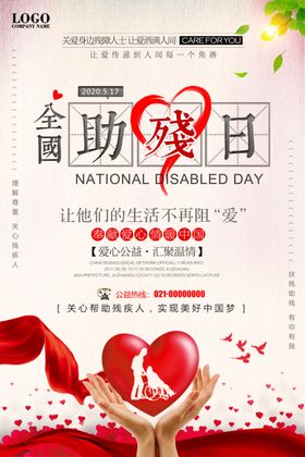 关爱残疾人海报